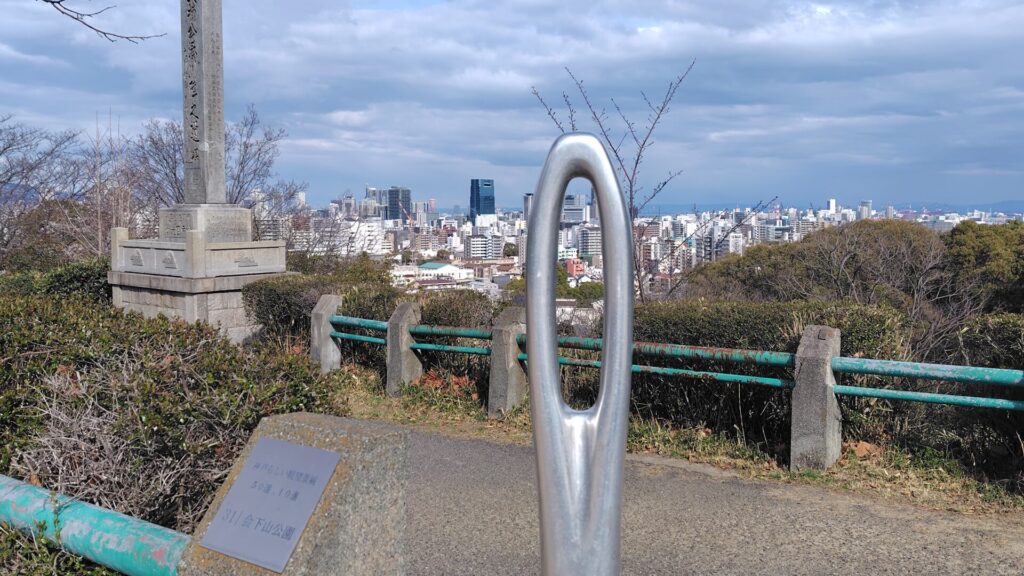 会下山公園