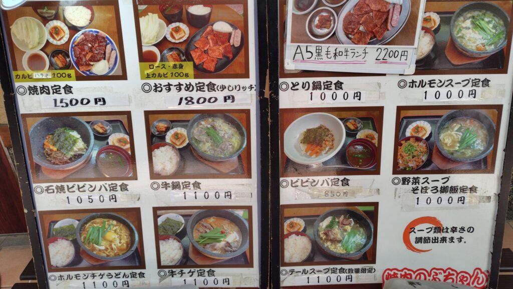 焼肉のぶちゃん