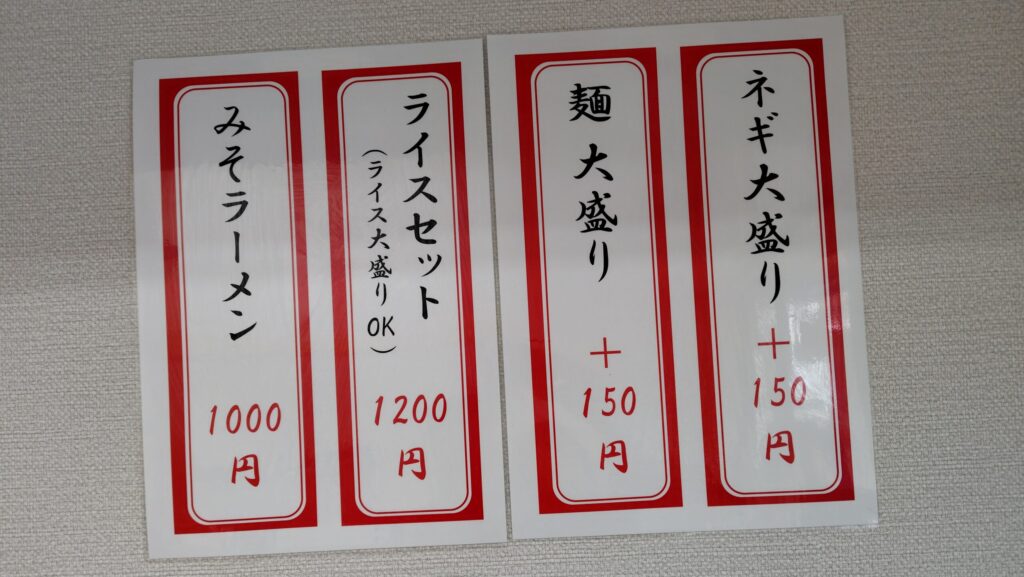 みそラーメンさつき