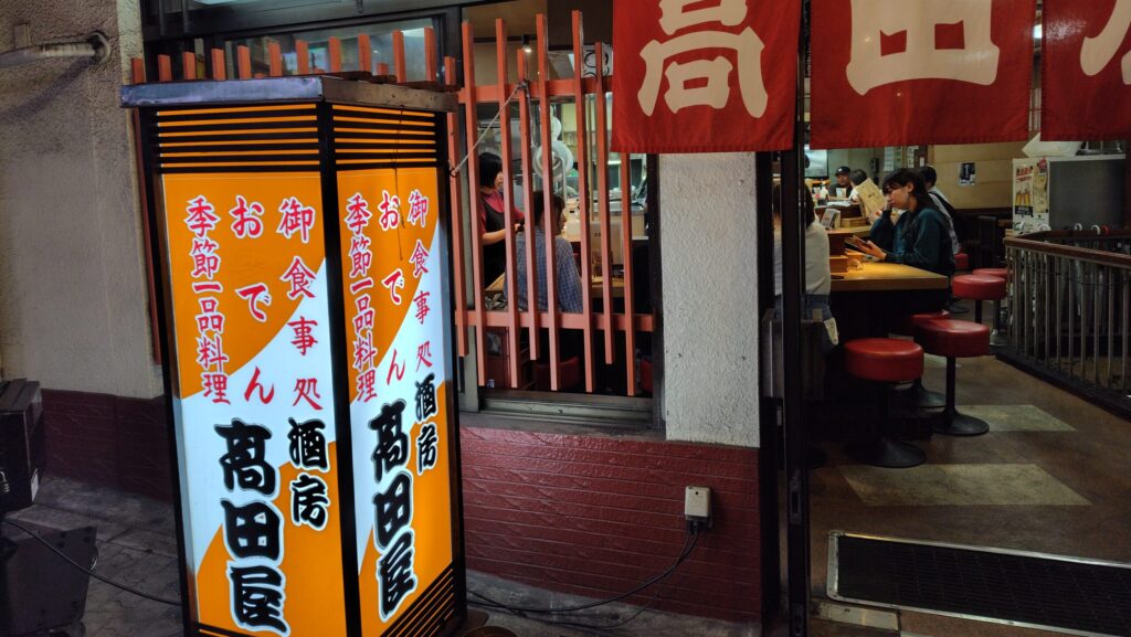 高田屋京店