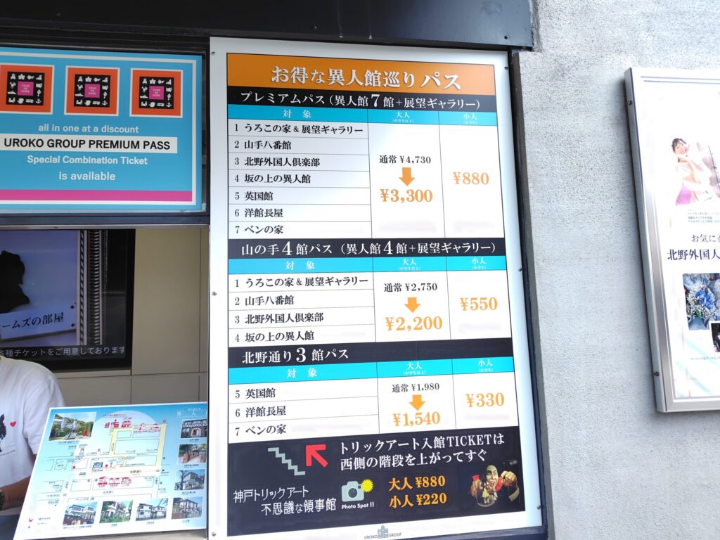 お得な異人館巡りパス