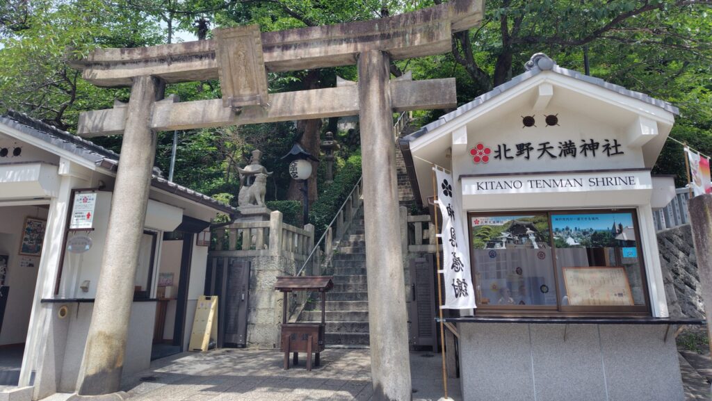 北野天満神社