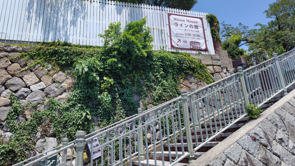 ラインの館