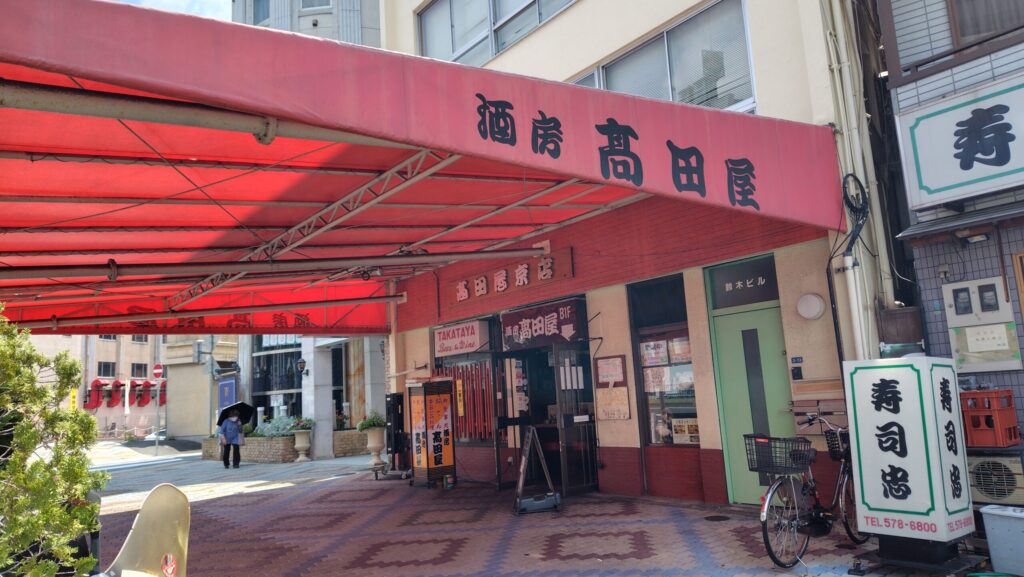 高田屋京店