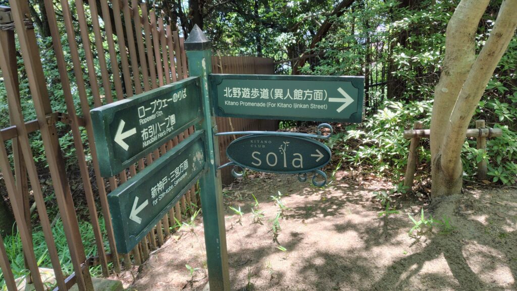 北野遊歩道