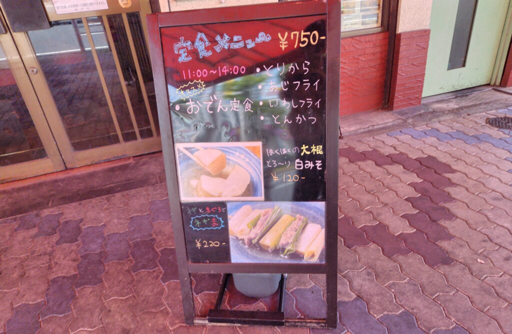 高田屋京店 定食メニュー