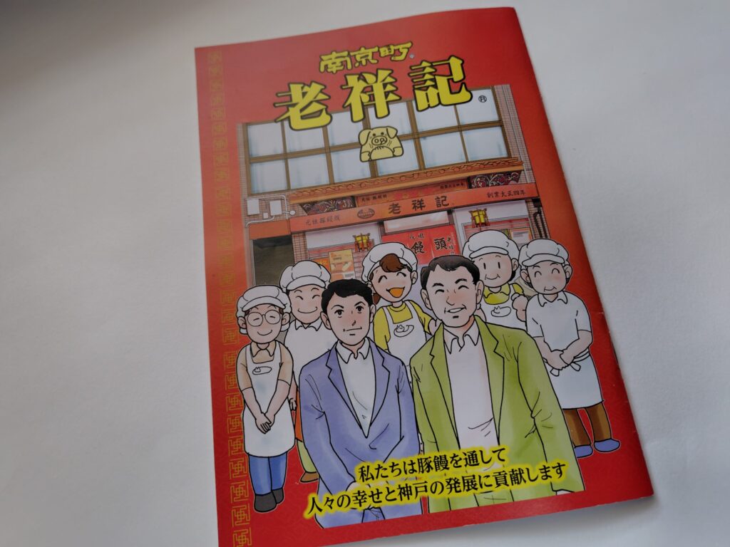 老祥記