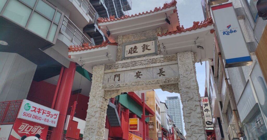 南京町の東入口の長安門