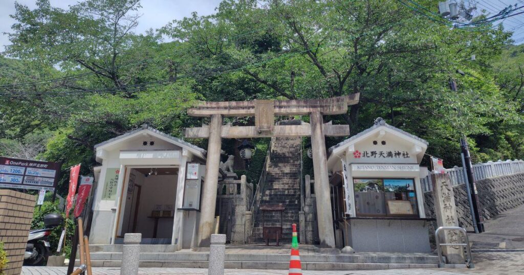 北野天満神社の入口