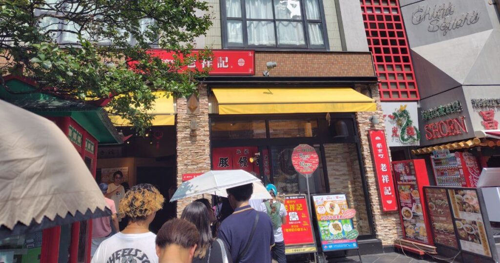 老祥記に並ぶ行列