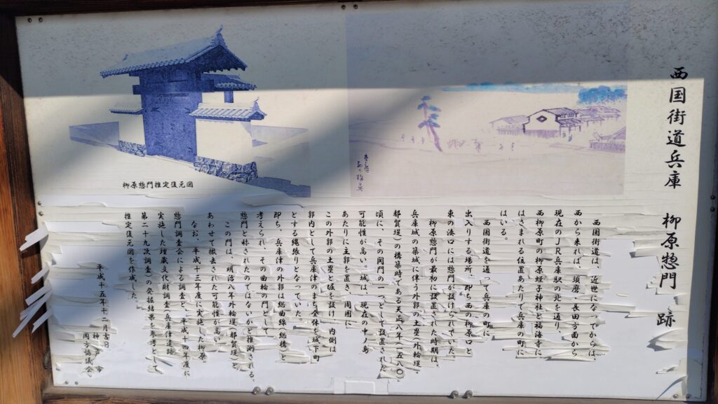 柳原惣門跡の費