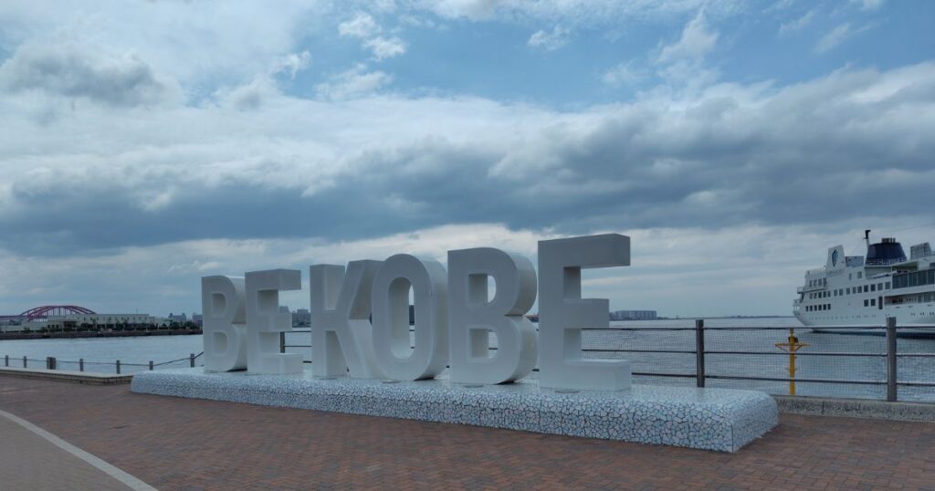 メリケンパークのBE KOBEのモニュメント