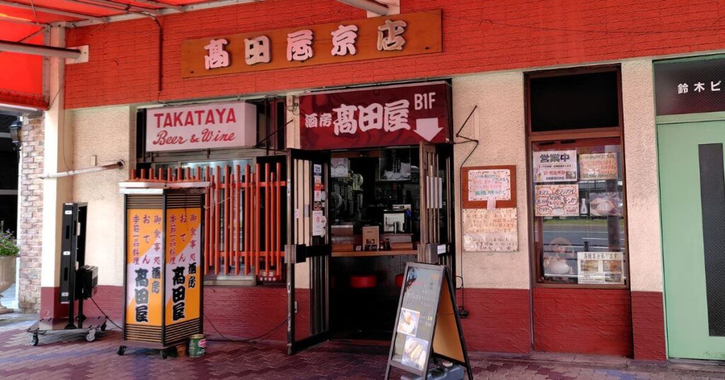 髙田屋京店の入口