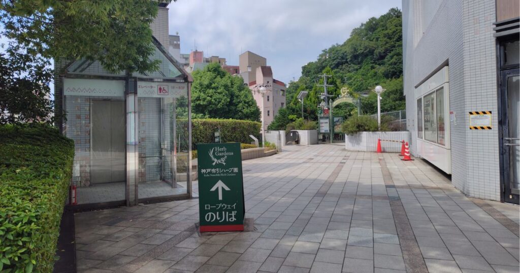 神戸布引ハーブ園のロープウェイ乗り場の看板