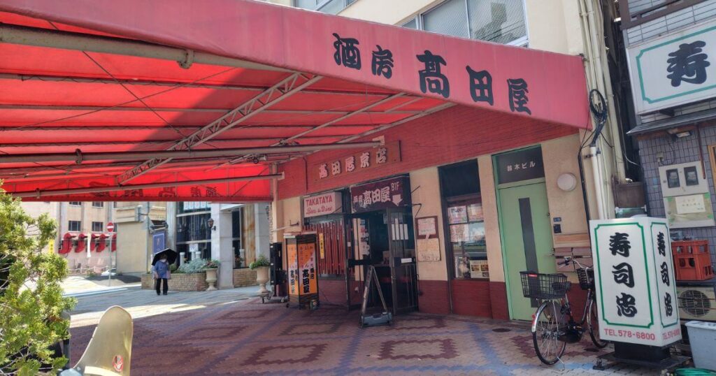 髙田屋京店の赤いテント