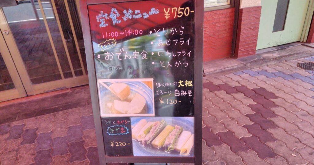 お昼の定食メニューの看板