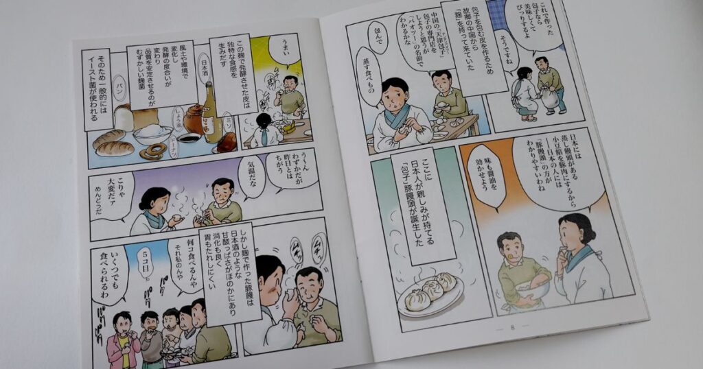 老祥記のマンガのパンフレット