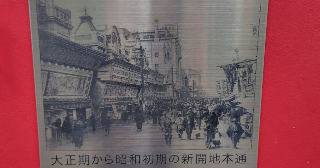 大正期から昭和初期の新開地本通の写真