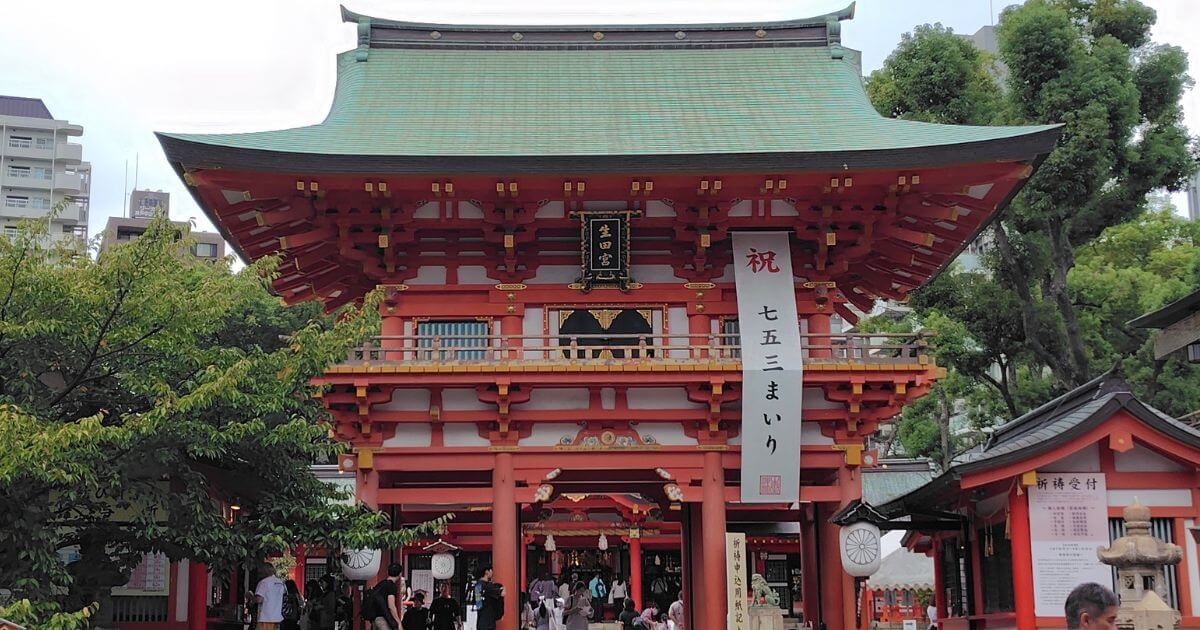 生田神社