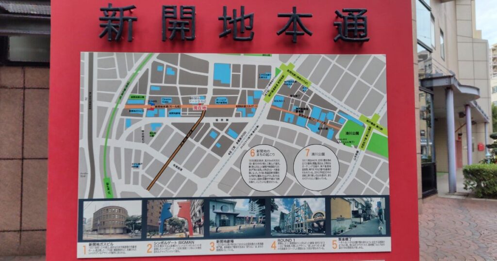 新開地本通の案内版