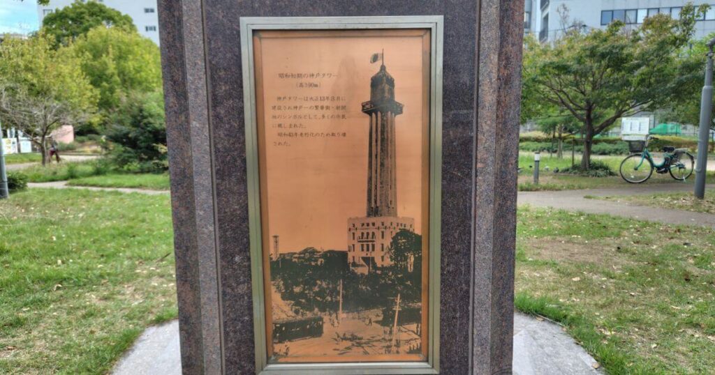 昭和初期の神戸タワー(高さ90m)の写真