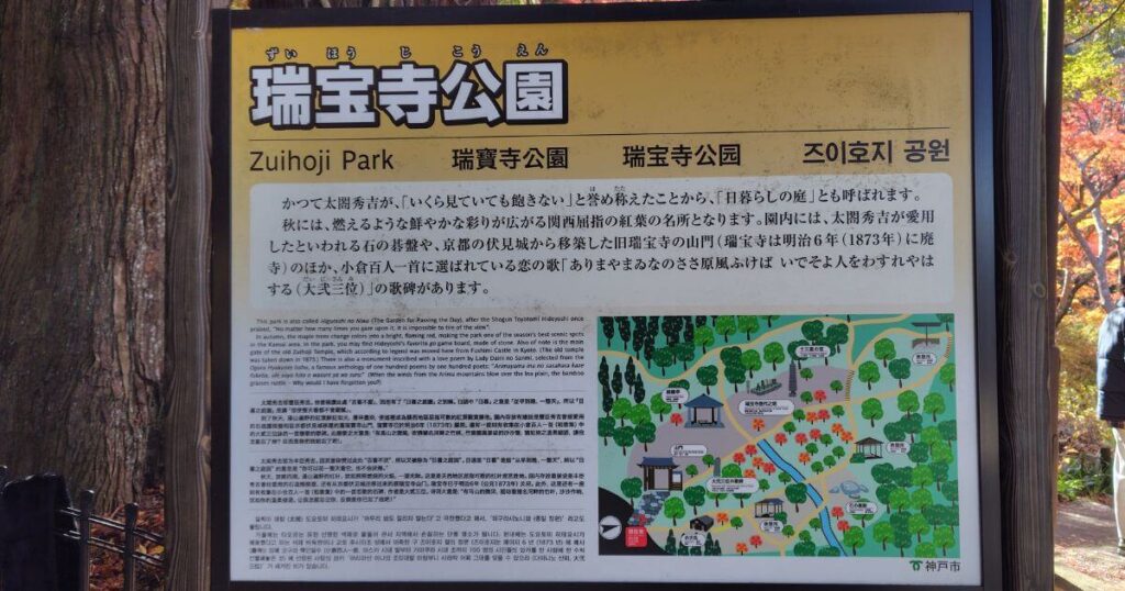 瑞宝寺公園の案内版