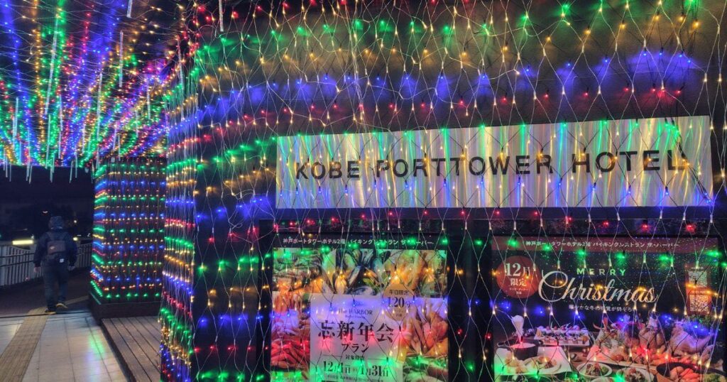 神戸ポートタワーホテルの入口付近
