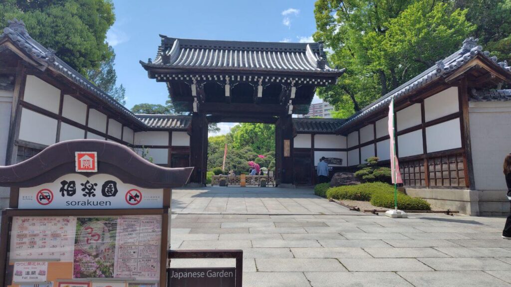 相楽園正門