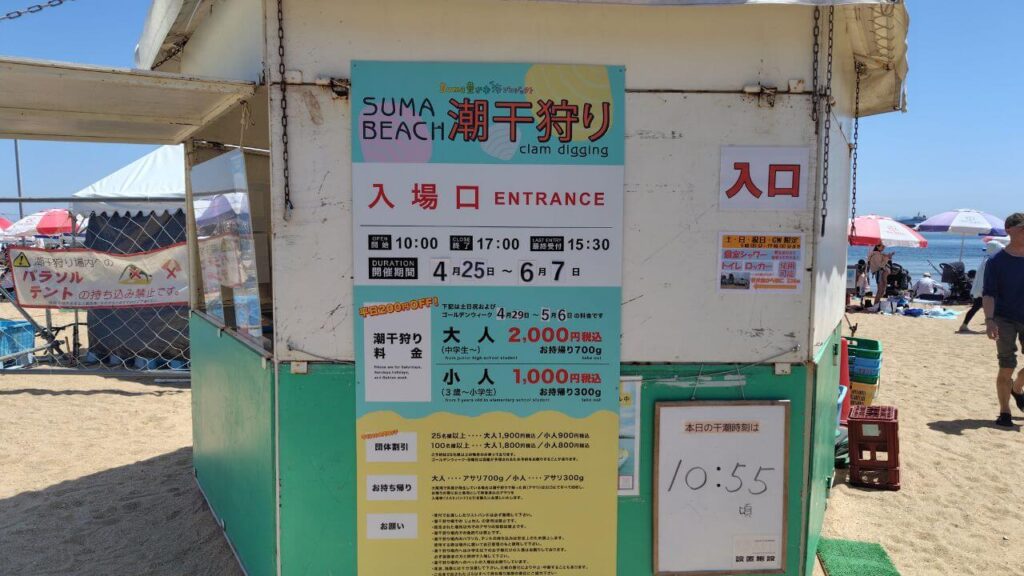 潮干狩り海上の入口