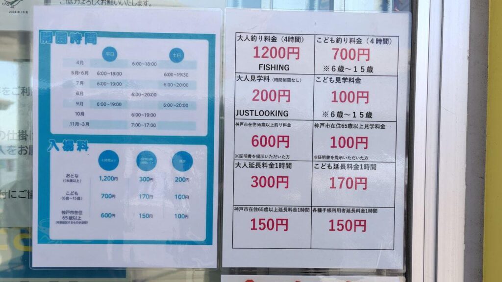 須磨海づり公園の価格表