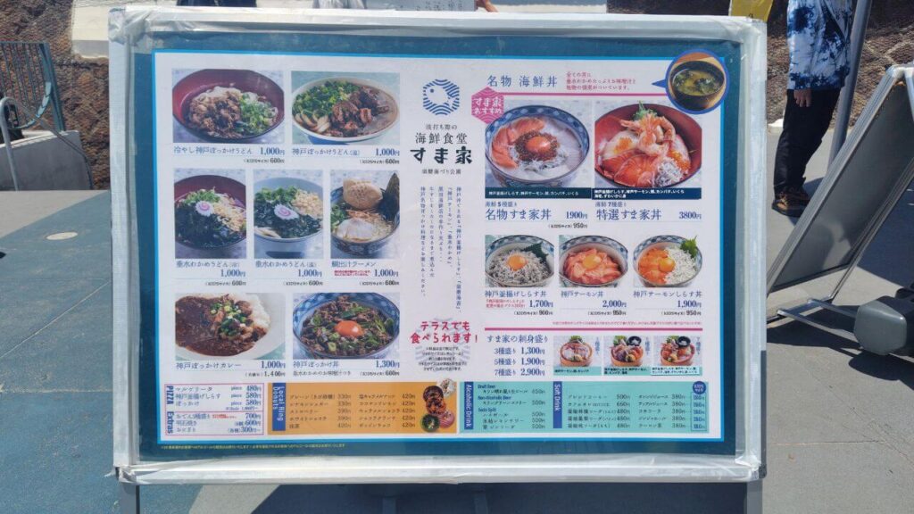 海鮮食堂「すま家」のメニュー